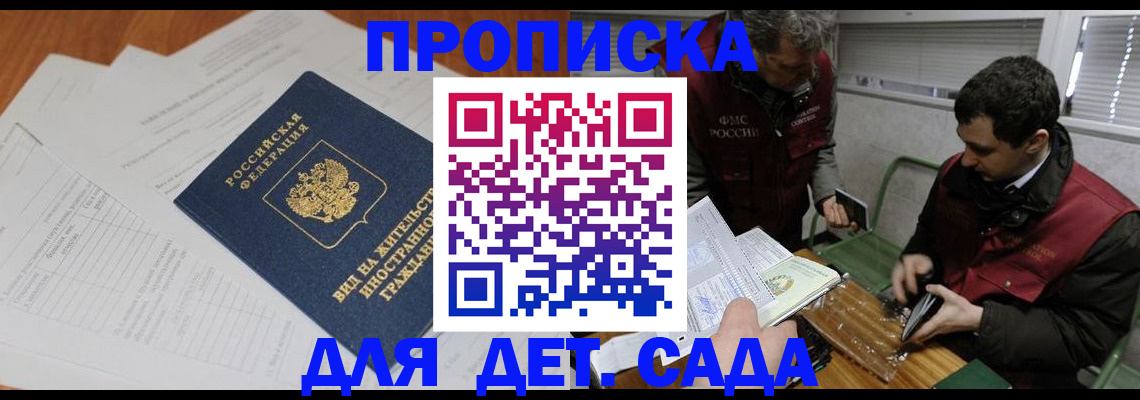 прописка законно в Губкинском