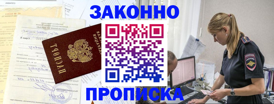 прописка от собственника в Губкинском