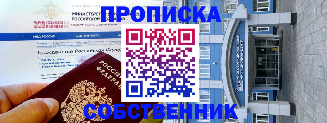 прописка законно в Губкинском