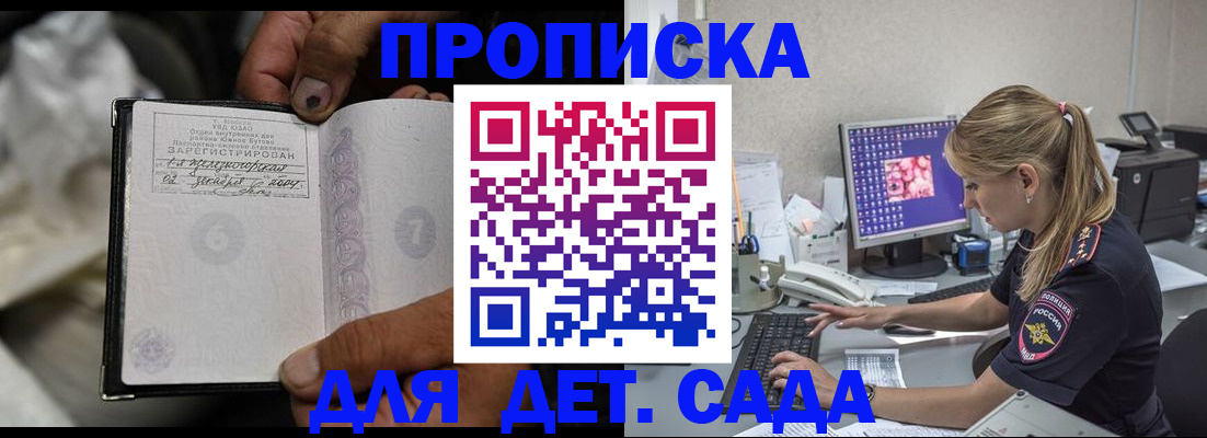 прописка ребенка в Губкинском