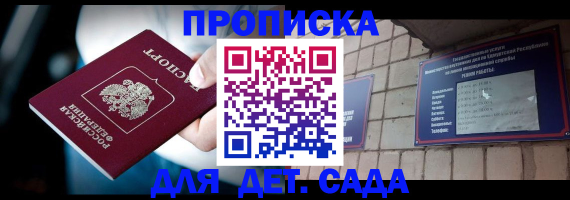 купить прописку в Губкинском