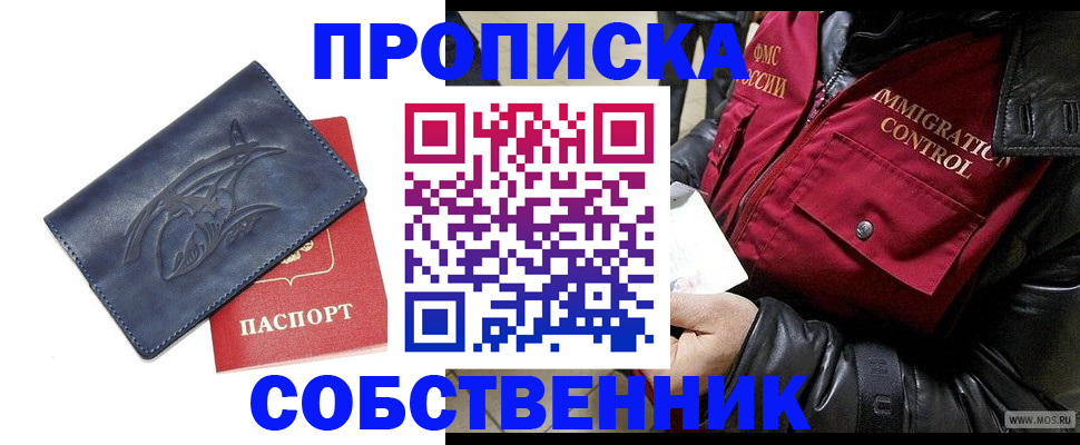прописка ребенка в Губкинском